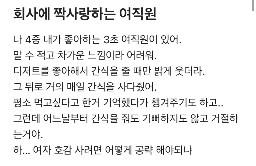 회사에 짝사랑하는 여직원.jpg_1.webp