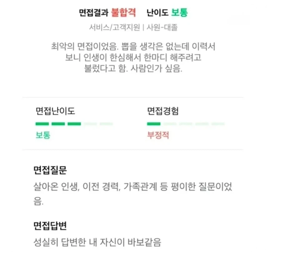 압박 면접보다 더 거지같은 면접 후기_1.webp