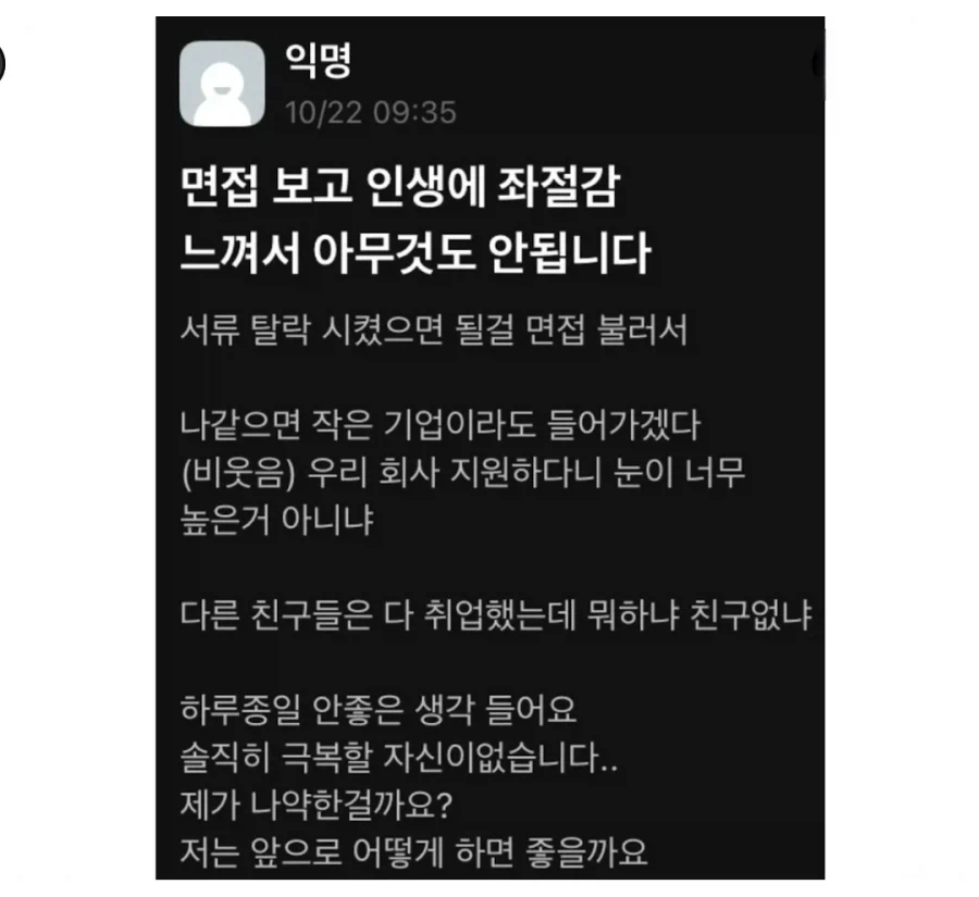 압박 면접보다 더 거지같은 면접 후기_2.webp