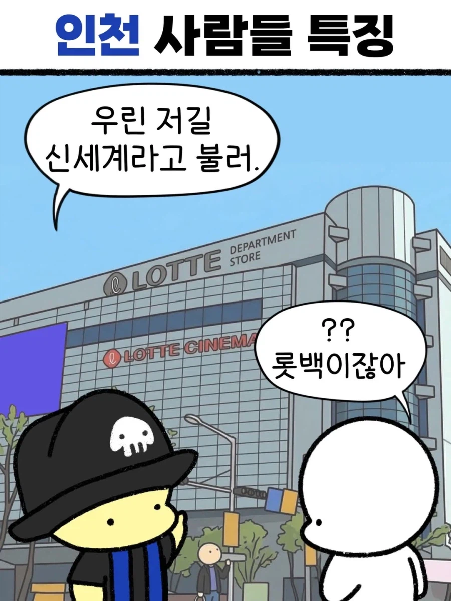 인천터미널 신세계는 진짜 멍청하게_1.webp