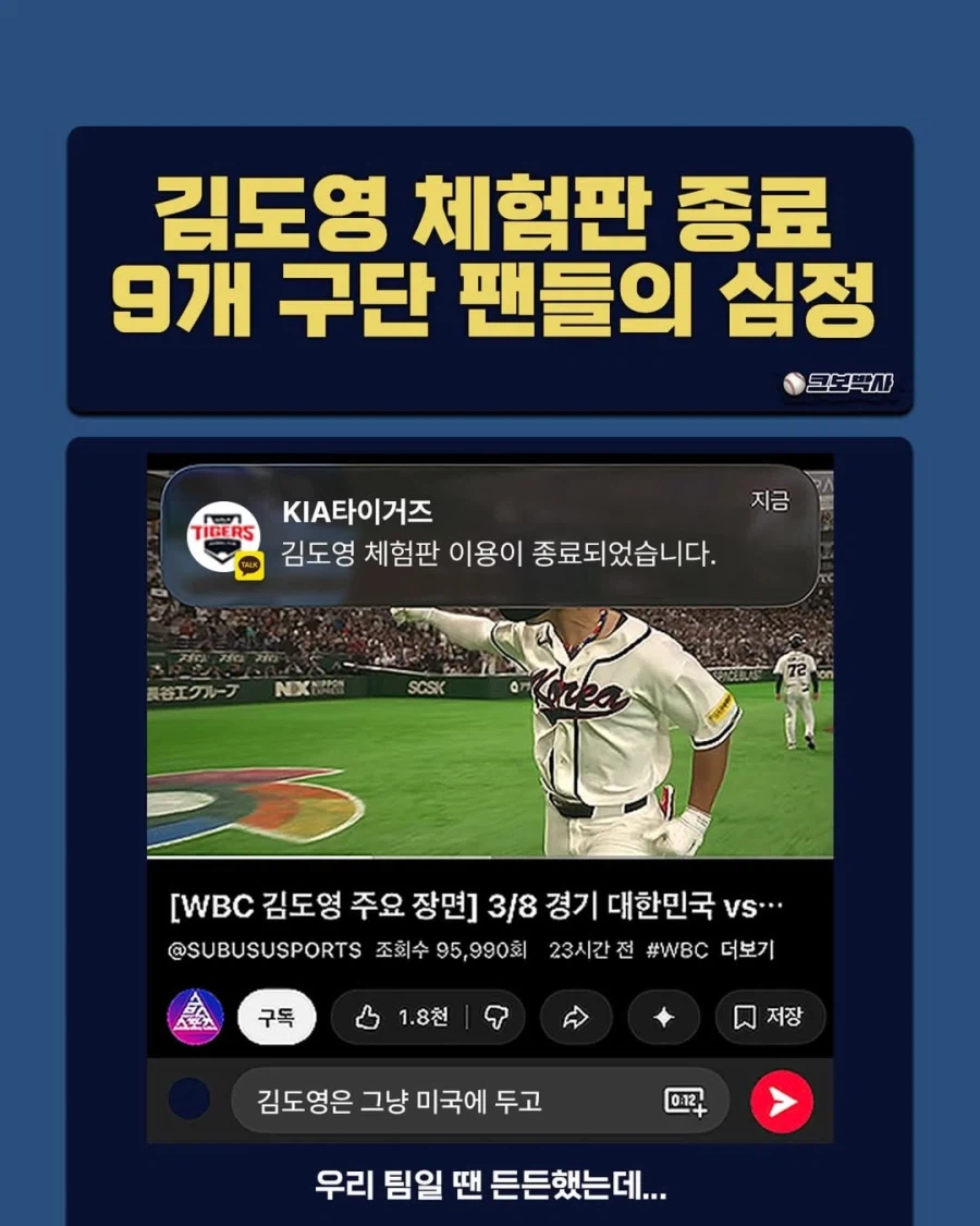 KBO] 9개 구단 김도영 체험판 종료..._1.webp