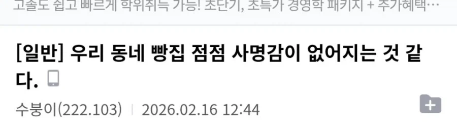 동네 빵집이 점점 사명감이 없어지는 이유_1.webp