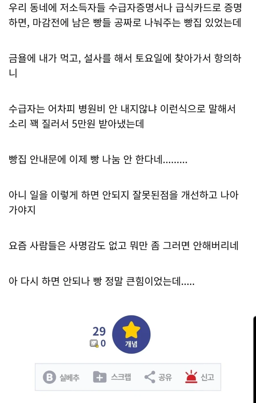 동네 빵집이 점점 사명감이 없어지는 이유_2.webp