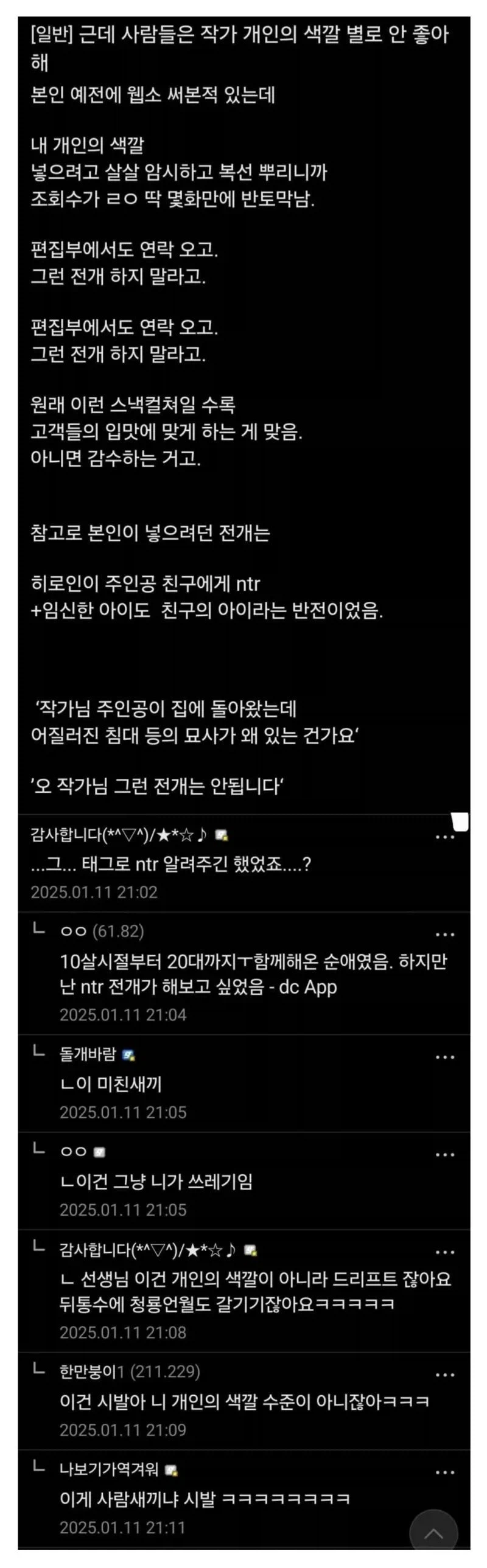 근데 사람들은 작가 개인의 색깔 별로 안좋아해_1.webp
