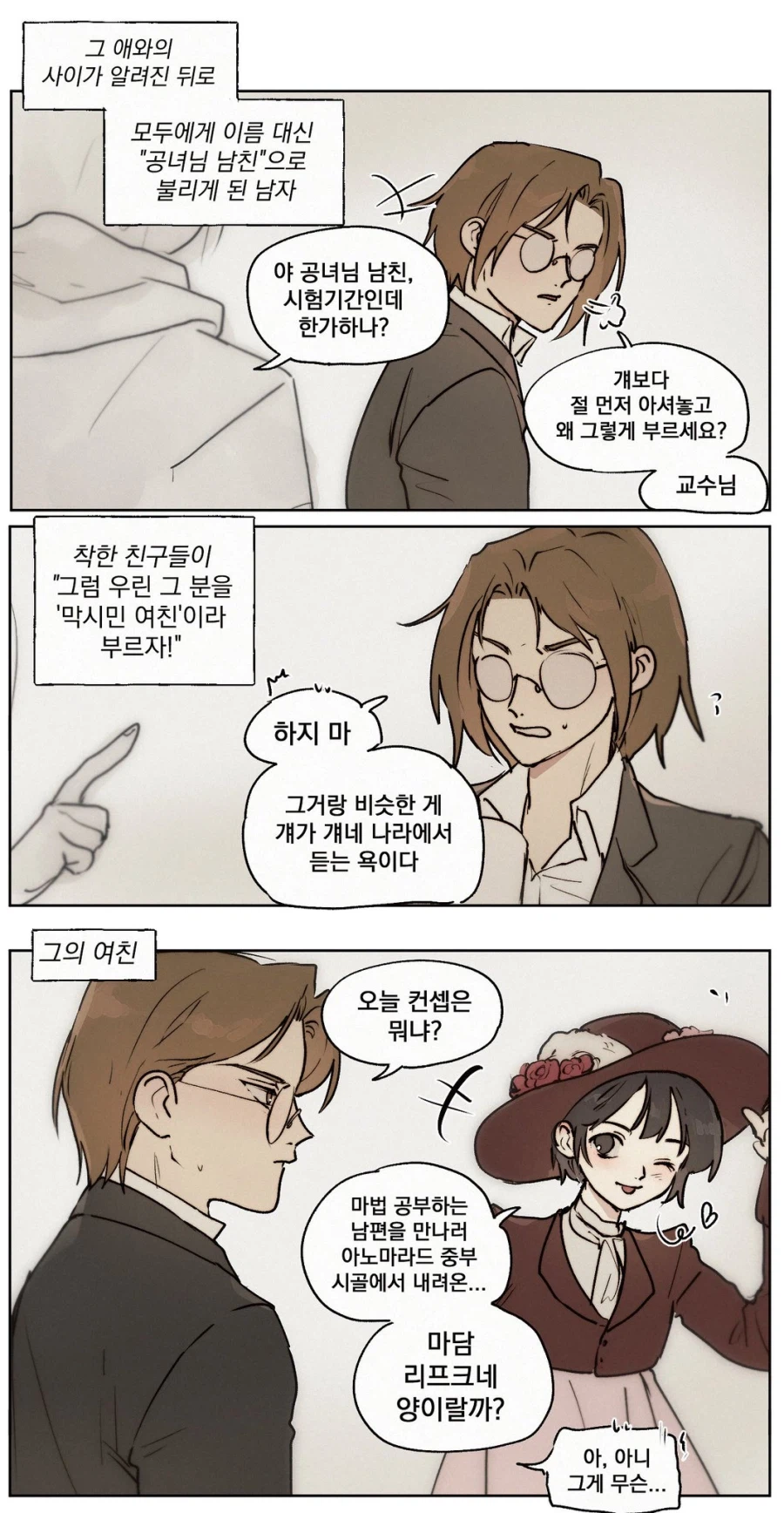 룬의 아이들) 공녀님 남친_1.webp