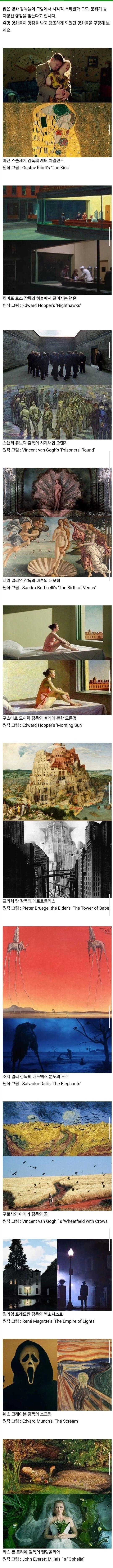 영화에 영감을 준 명화들_1.webp