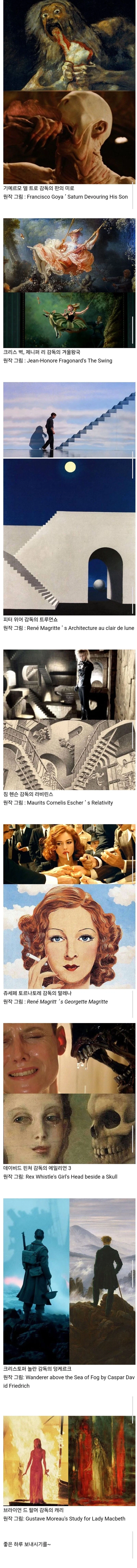 영화에 영감을 준 명화들_2.webp