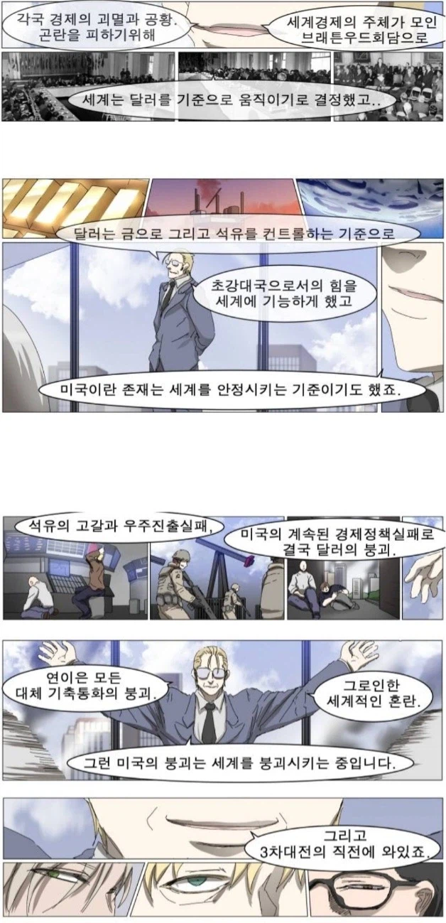 ??:미국은 신용을 잃었고 달러는 붕괴되기 시작하다니..._2.webp