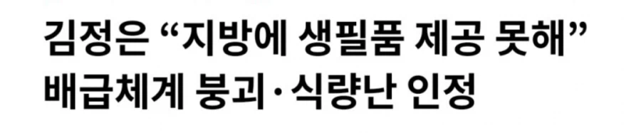 의외로 사람들이 기겁한다는 북한 관련 뉴스_3.webp