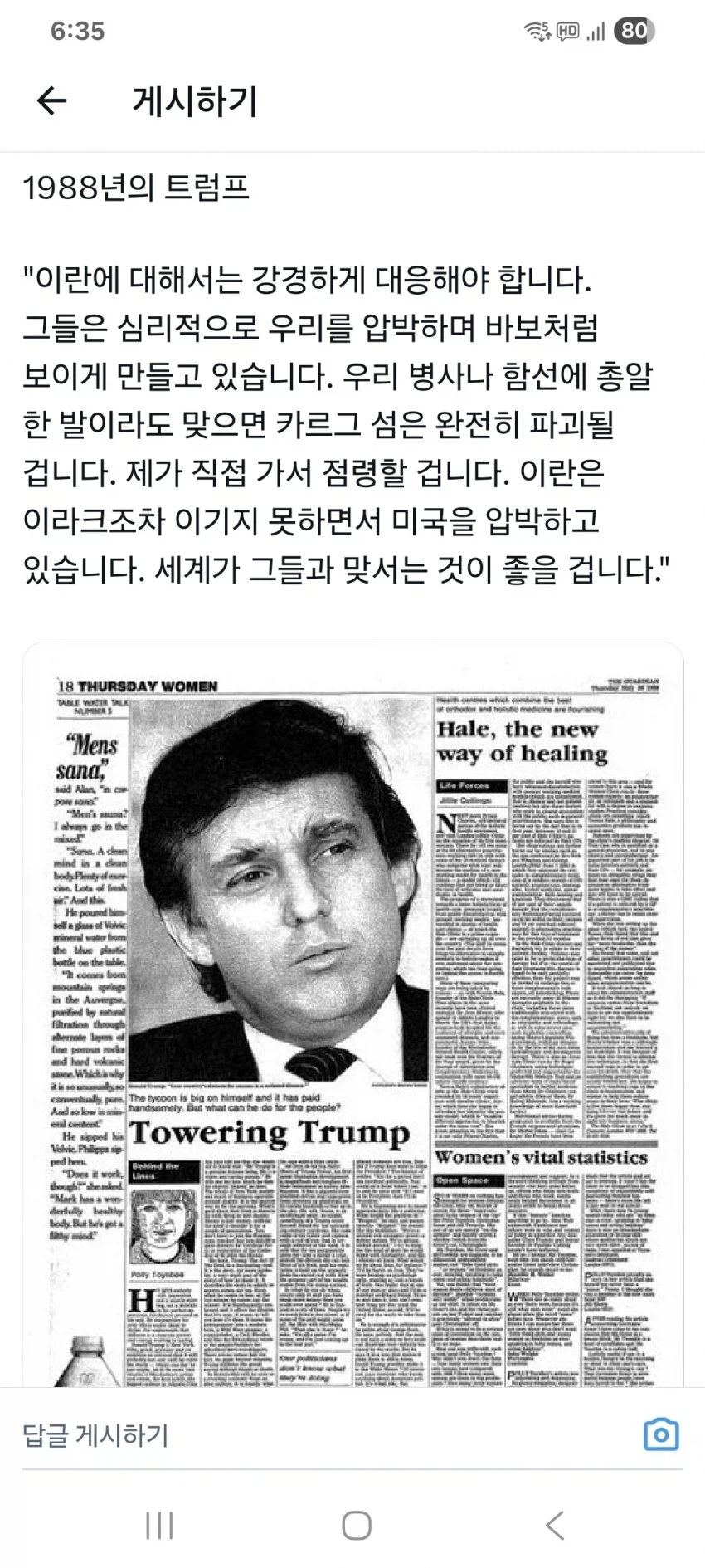 트럼프는 40년 전부터 떡밥을 뿌렸구나_1.webp