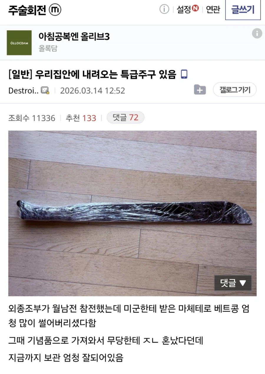 주술회전) 한국에 실존하는 특급주구_1.webp