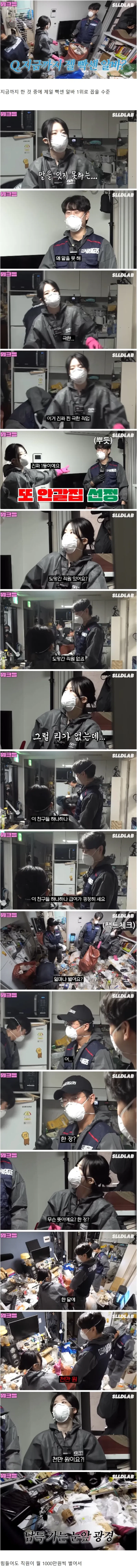 힘들고 더러운 일 하는 회사 직원들이 아무도 탈주 안하는 이유_1.webp