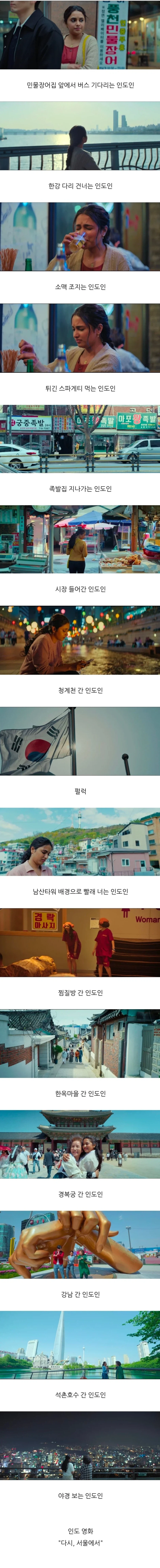 익숙한 풍경이 계속 나오는 인도영화.jpg_1.webp