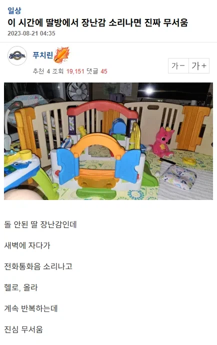 애 키우는 집 밤에 들으면 진짜 무섭다는 소리_1.webp