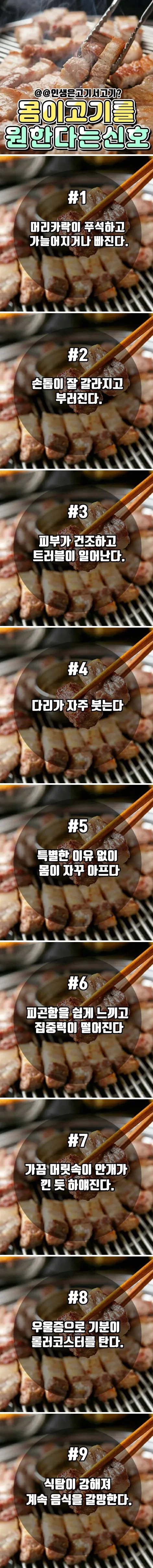 몸이 고기를 원한다는 신호.jpg_1.webp