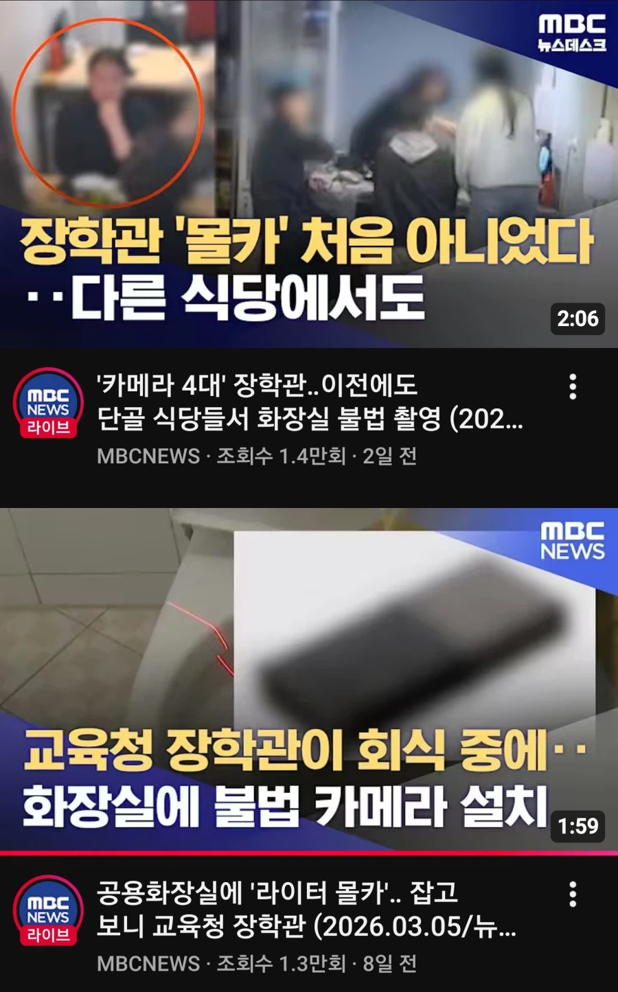 식당 몰카 설치한 장학관 추가 뉴스_1.webp