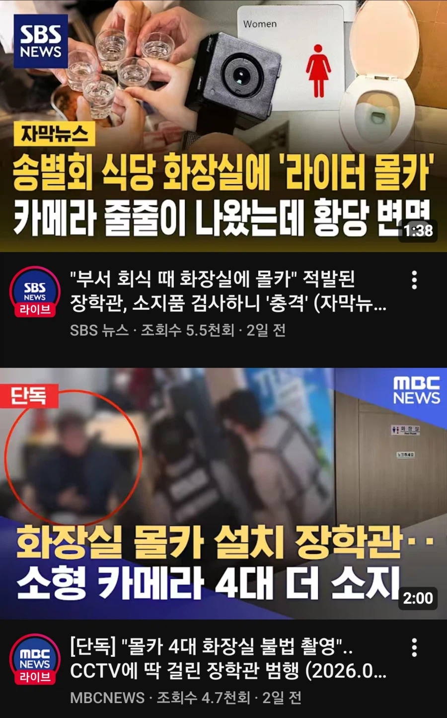 식당 몰카 설치한 장학관 추가 뉴스_2.webp