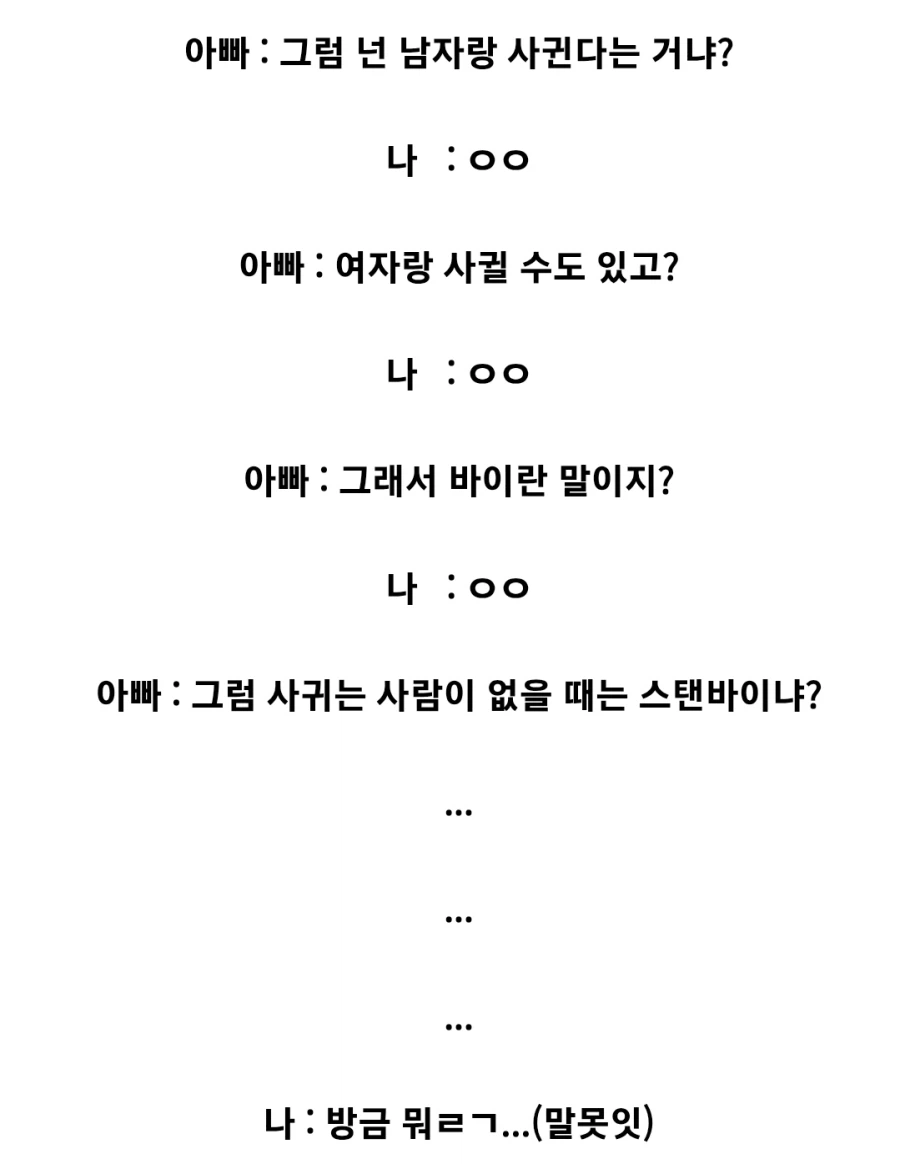 자식의 커밍아웃보다 중요한 것_2.webp