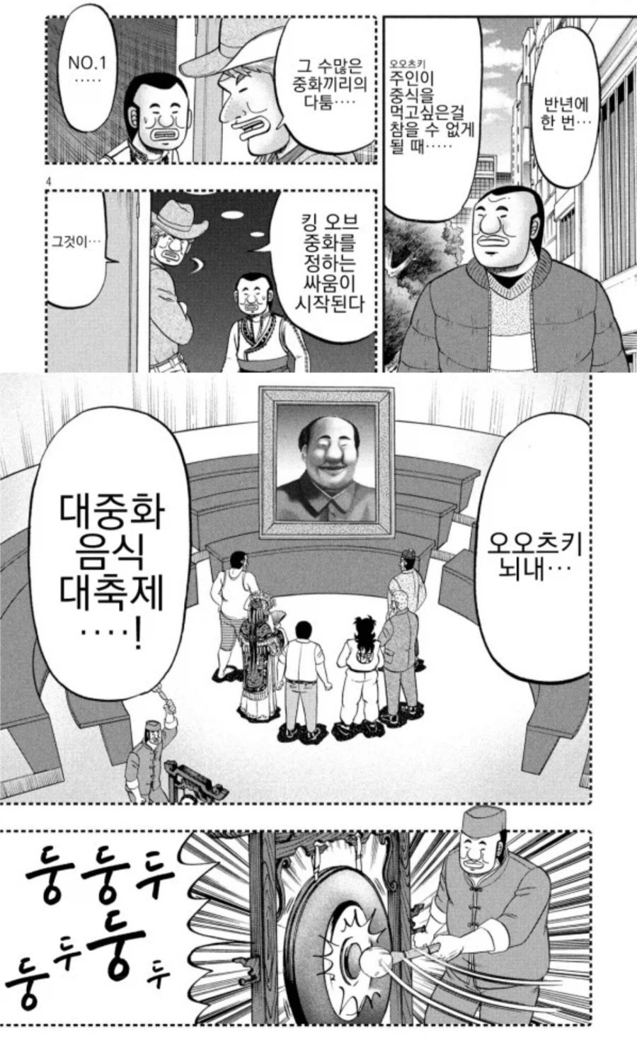 중화요리를 먹으려다 고민에 빠진 결과_1.webp