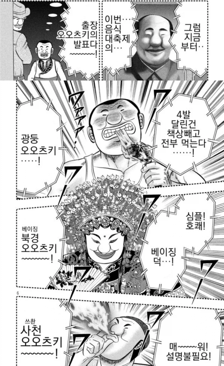 중화요리를 먹으려다 고민에 빠진 결과_2.webp