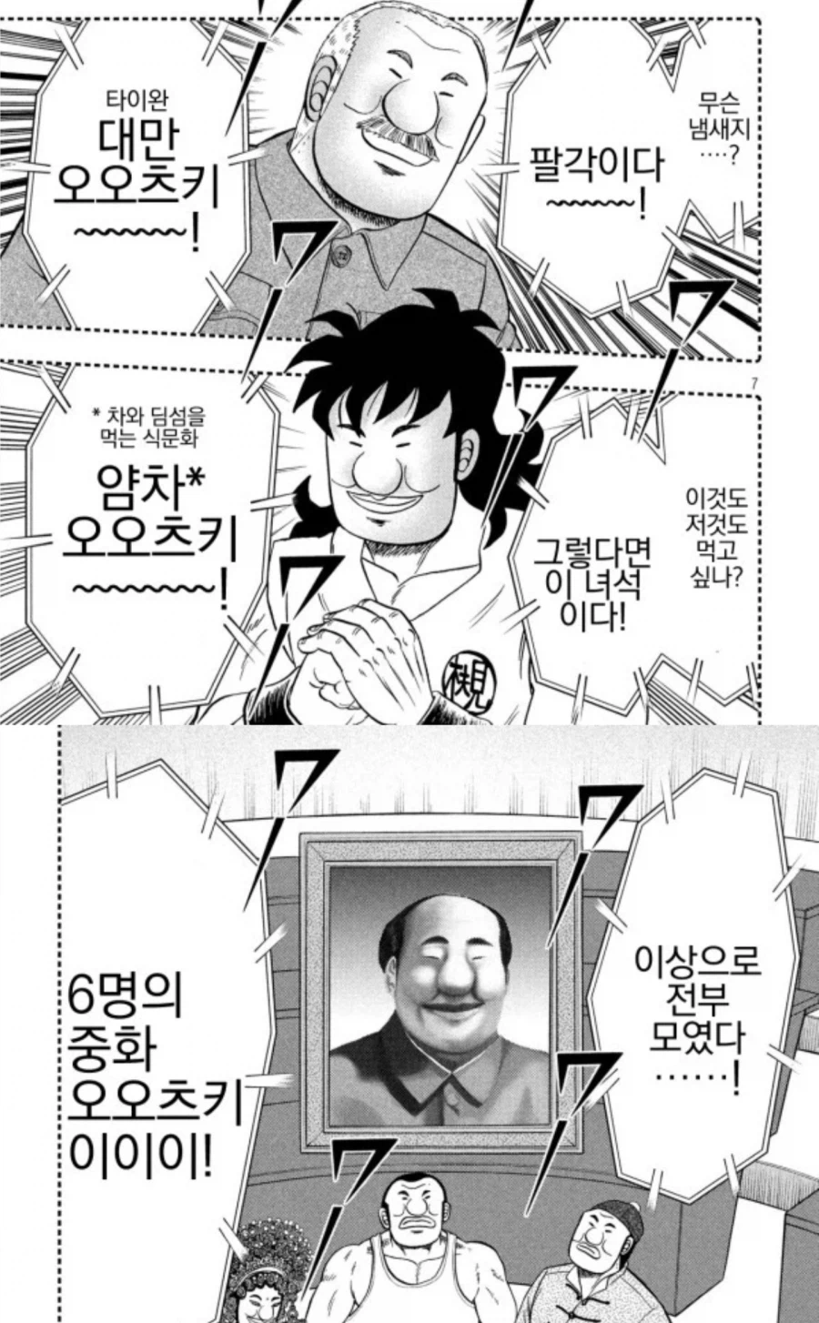 중화요리를 먹으려다 고민에 빠진 결과_3.webp