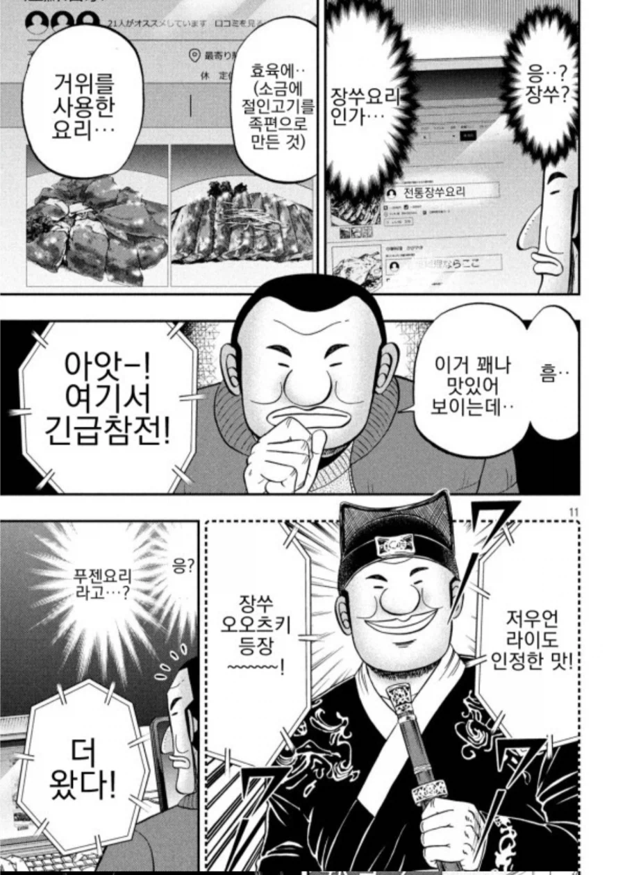 중화요리를 먹으려다 고민에 빠진 결과_4.webp