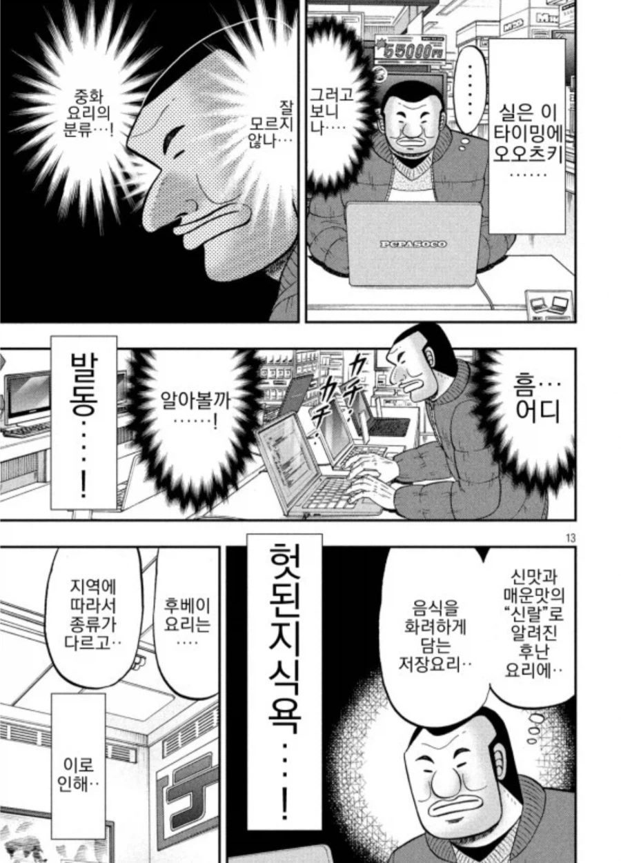 중화요리를 먹으려다 고민에 빠진 결과_5.webp