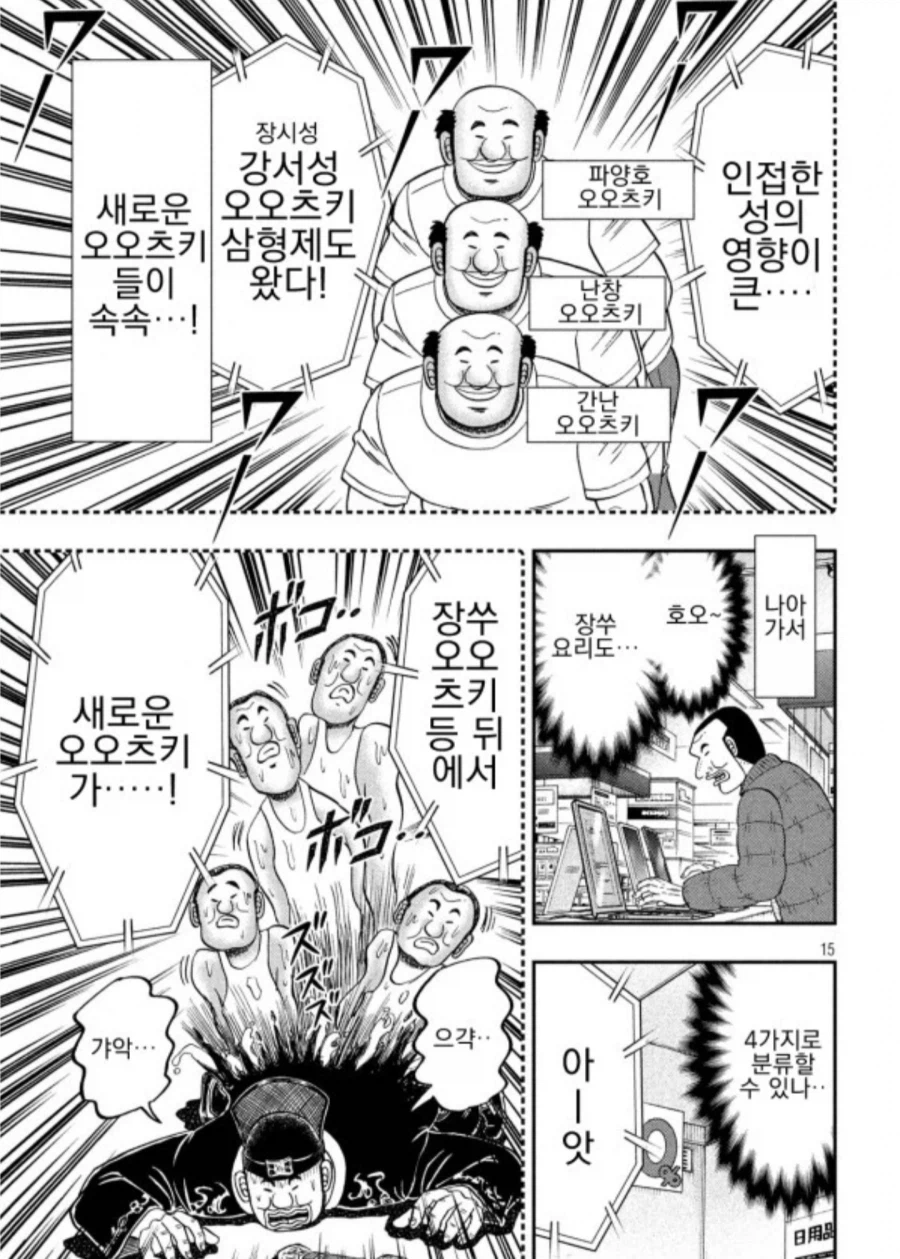 중화요리를 먹으려다 고민에 빠진 결과_7.webp