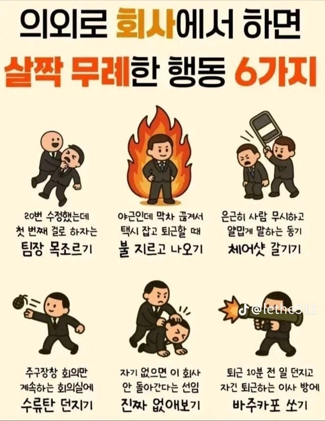 의외로 회사에서 하면 민폐인 행동_1.webp