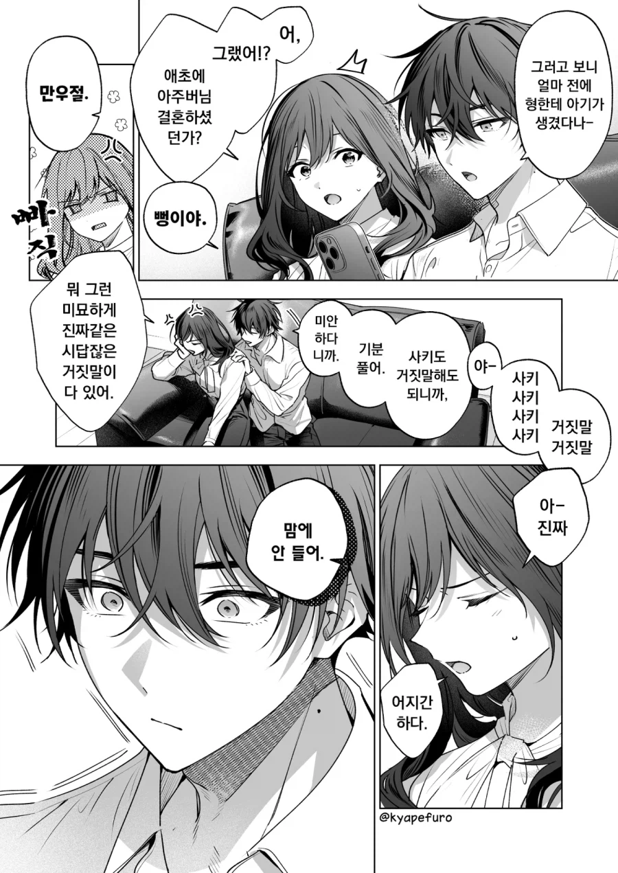 달콤한 신혼부부 manhaw_11.webp