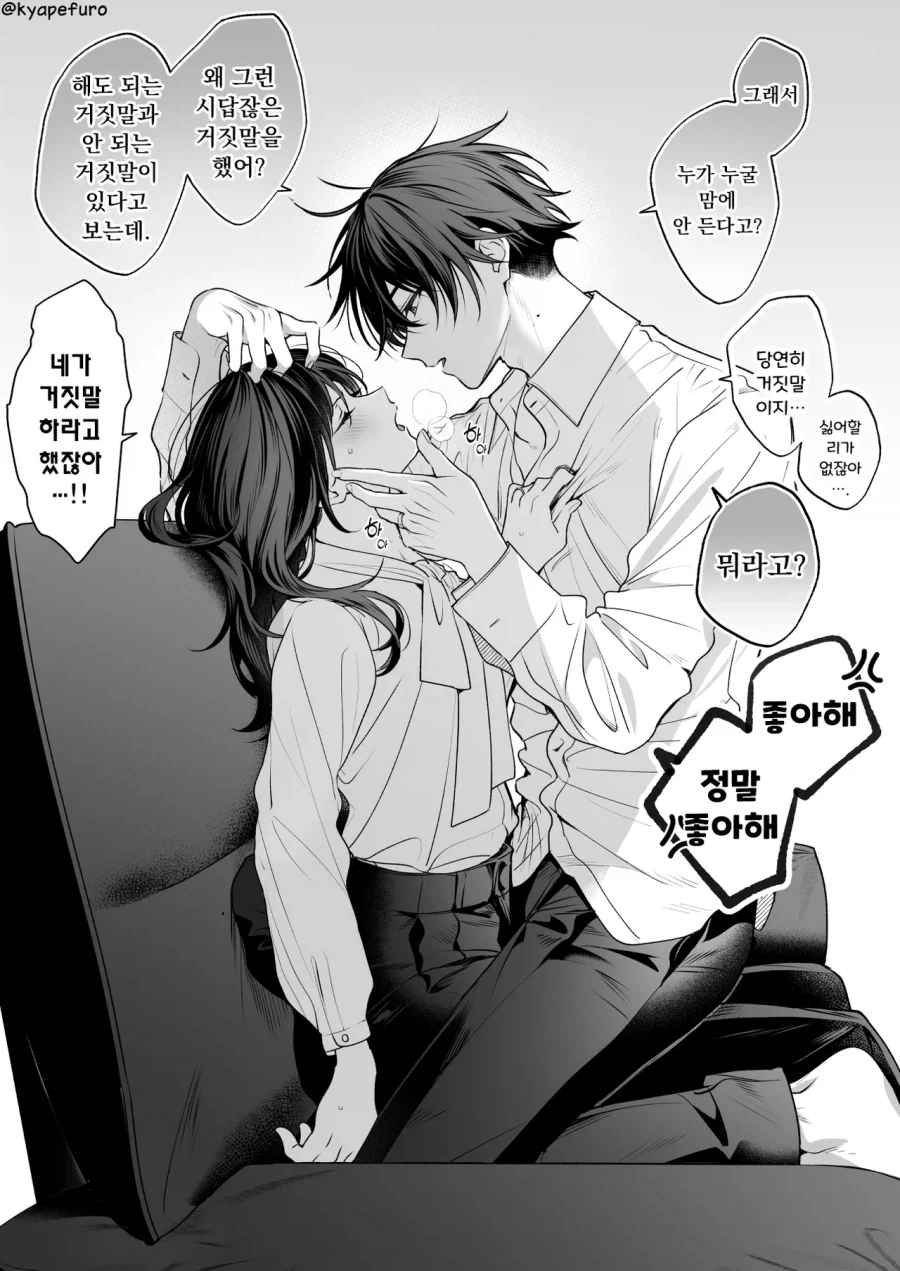 달콤한 신혼부부 manhaw_12.webp