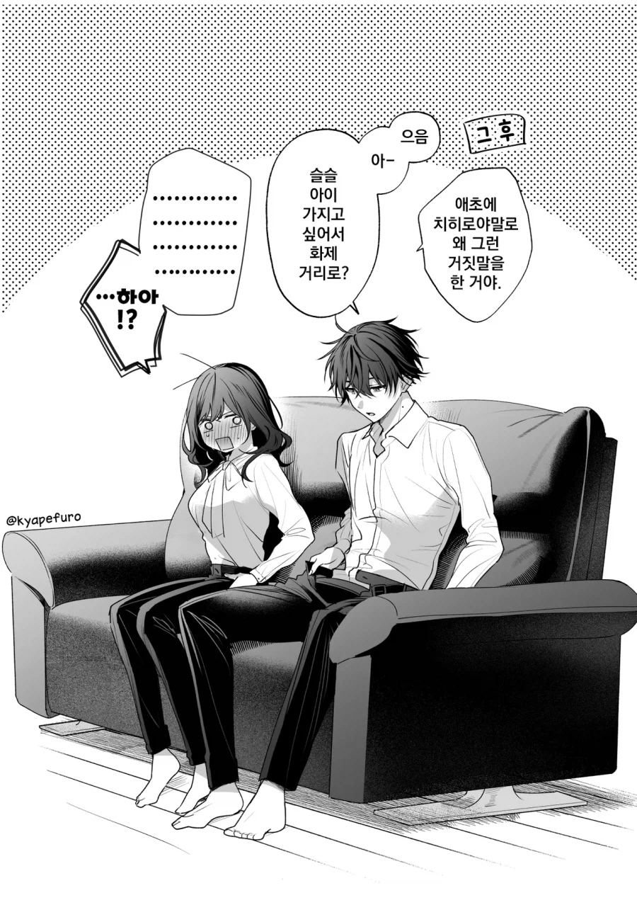 달콤한 신혼부부 manhaw_13.webp