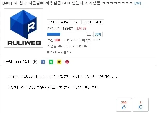 다음달 세후 600받는다고 자랑하는 친구_1.webp