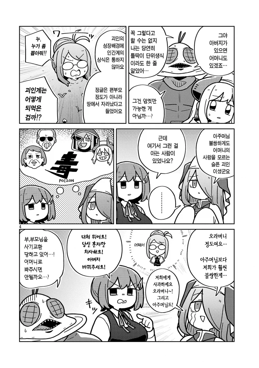 넥슨 증오 작가 데스메이커에 등장한 할마망.jpg_2.webp