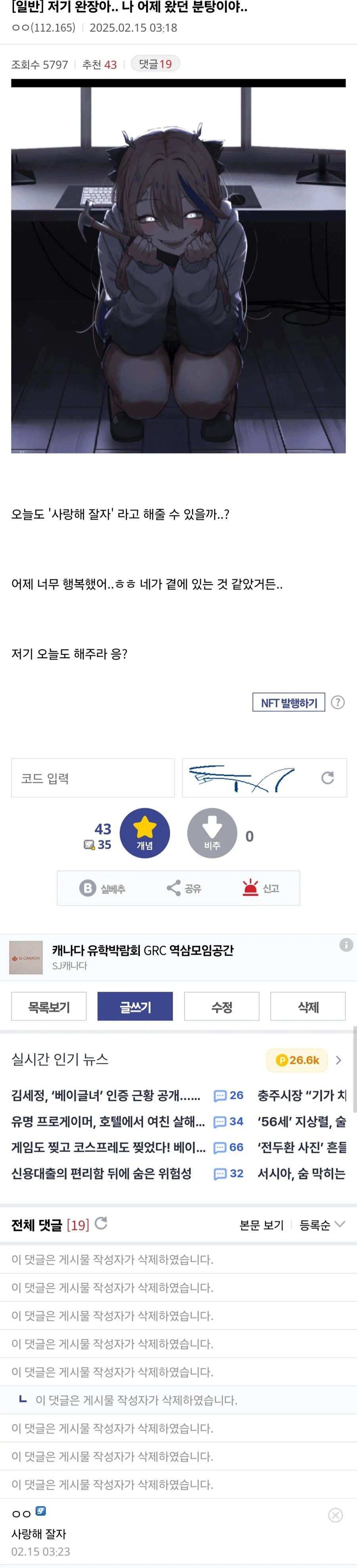 완장아 나 분탕인데
