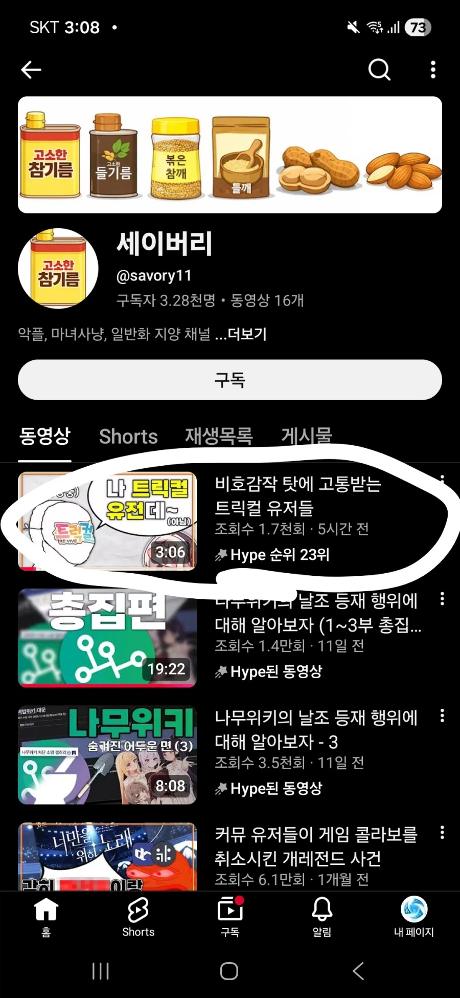 트릭컬) 은근슬떡 스리슬쩍 호감작 시도하는 굴단들_1.webp