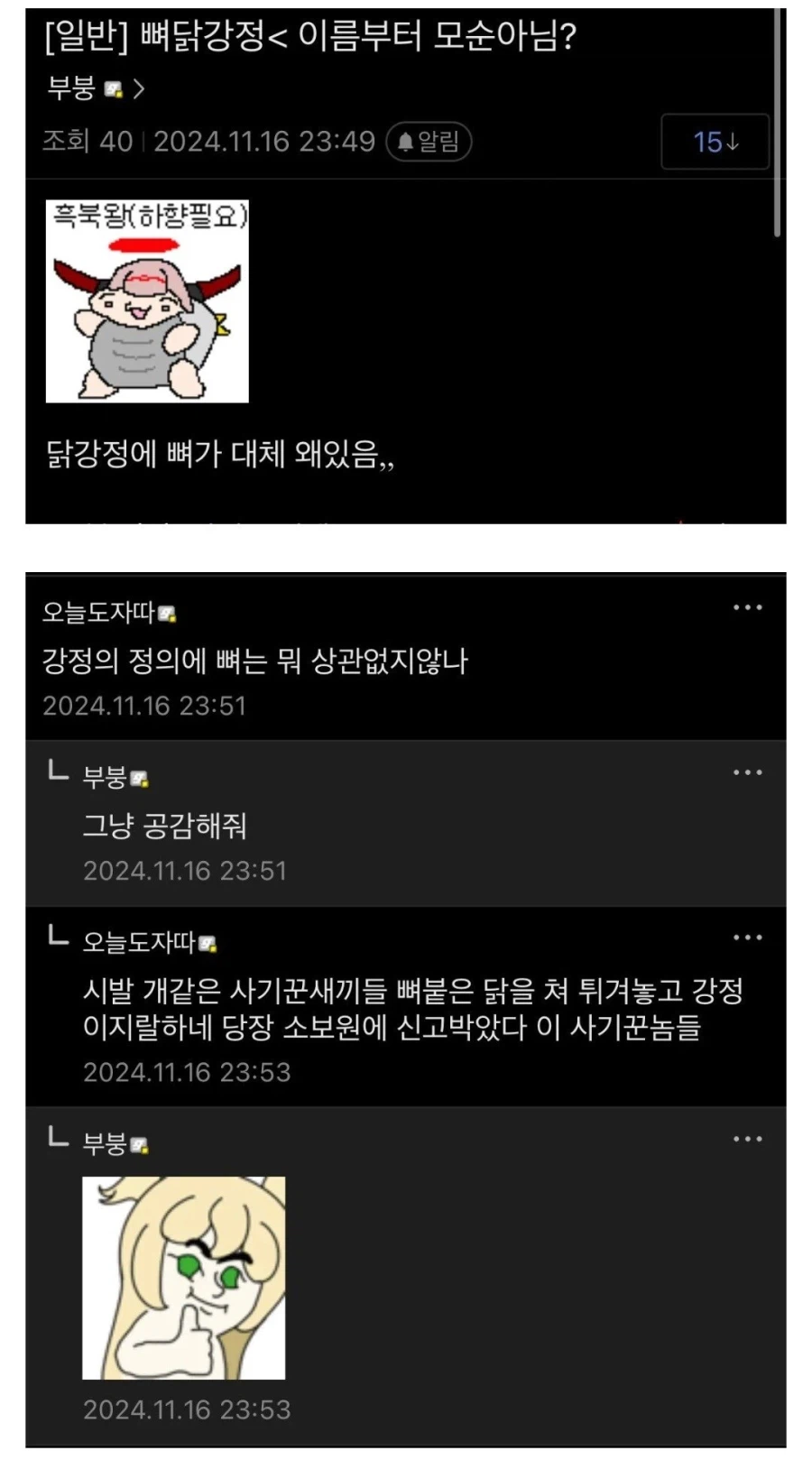 뼈 닭강정이 모순인 이유.jpg_1.webp