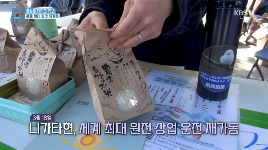 일본 니가타현에서 주민70%반대에도 원전을 가동시키는 이유_1.webp