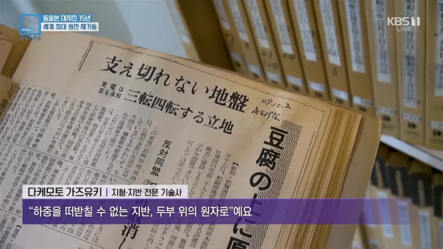 일본 니가타현에서 주민70%반대에도 원전을 가동시키는 이유_6.webp