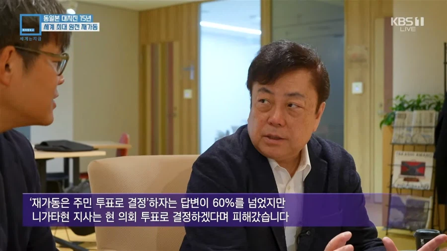 일본 니가타현에서 주민70%반대에도 원전을 가동시키는 이유_10.webp