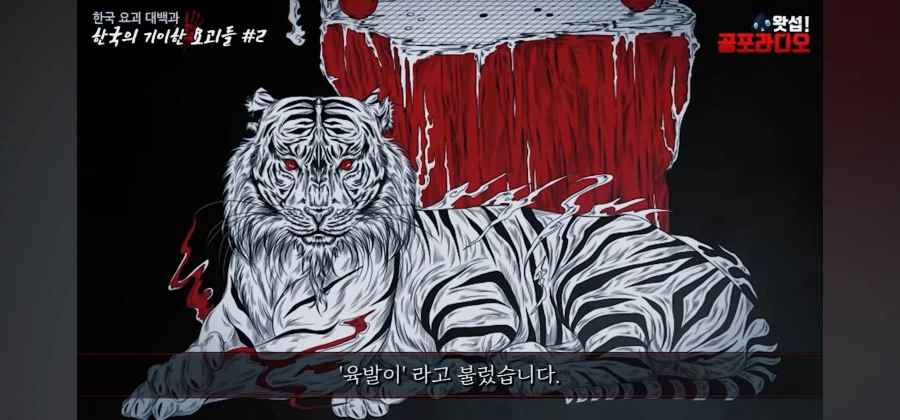 한국에 존재했던 어둠의 듀얼 설화. 육발이_5.webp