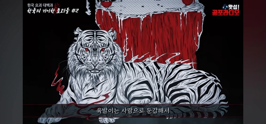 한국에 존재했던 어둠의 듀얼 설화. 육발이_7.webp