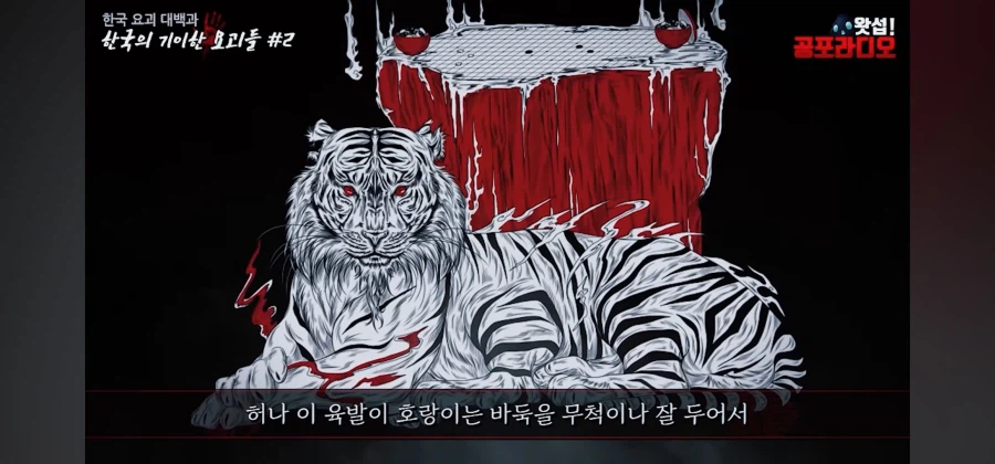 한국에 존재했던 어둠의 듀얼 설화. 육발이_11.webp