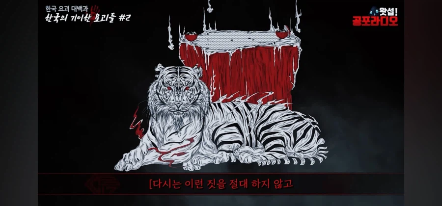 한국에 존재했던 어둠의 듀얼 설화. 육발이_22.webp