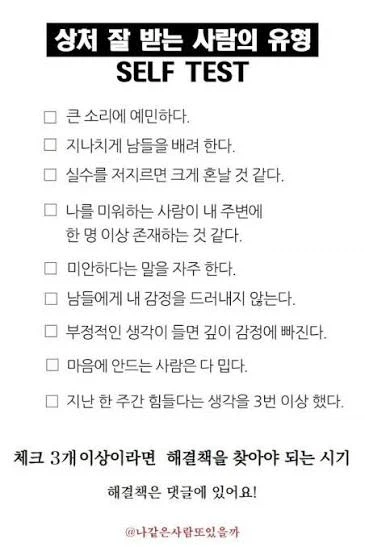 상처 잘 받는 사람의 특징_1.webp