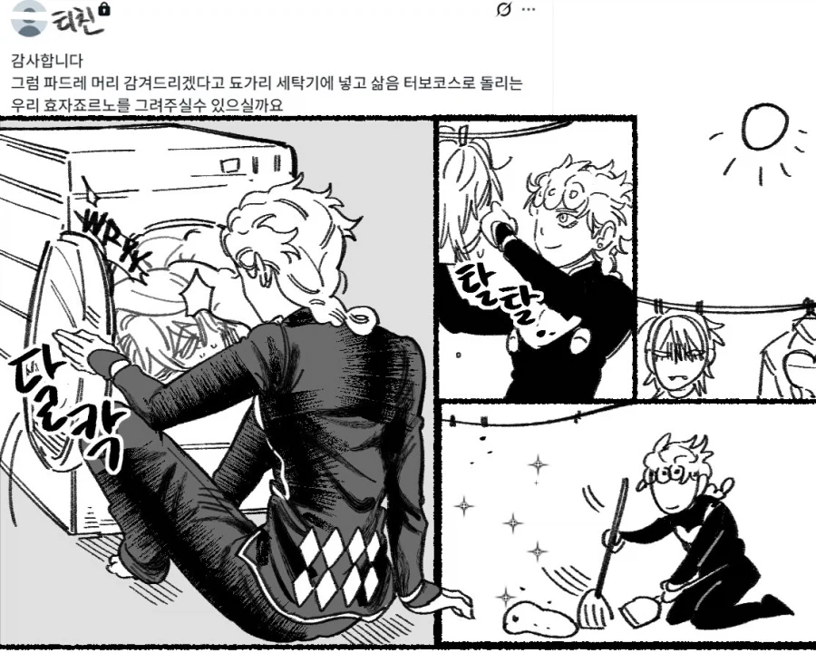 죠죠)아버지 머리 감겨 드리는 죠르노_1.webp