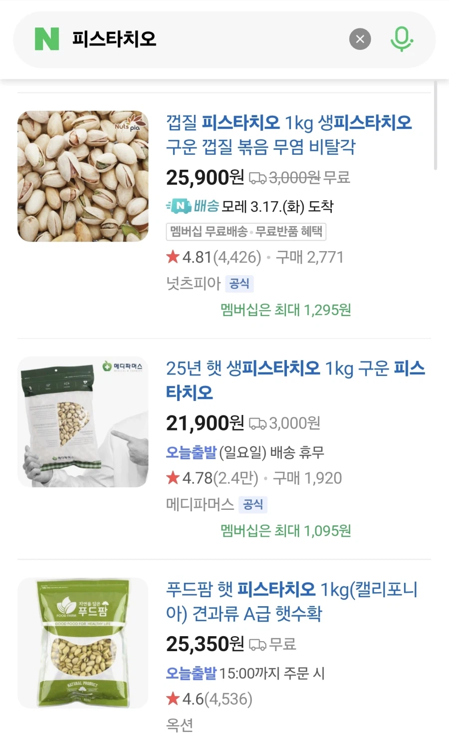 피스타치오 3억원 어치 재고면 씹ㅋㅋㅋ_2.webp