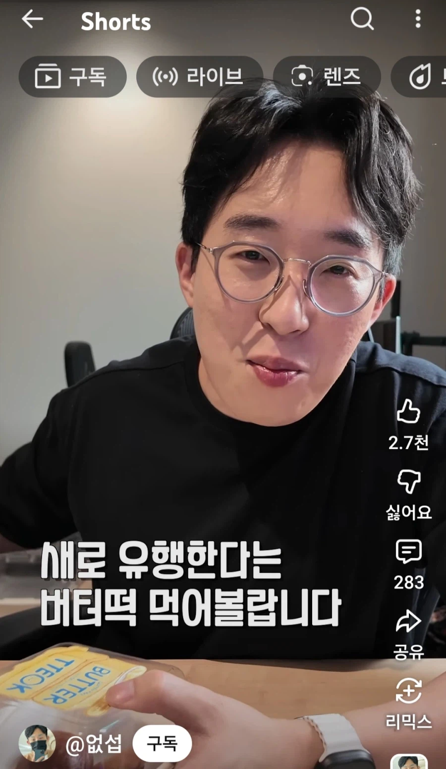 버터떡 유행 벌써 끝_1.webp