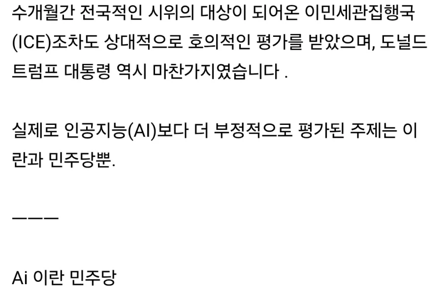 미국인들이 ICE보다 싫어하는 것들_2.webp