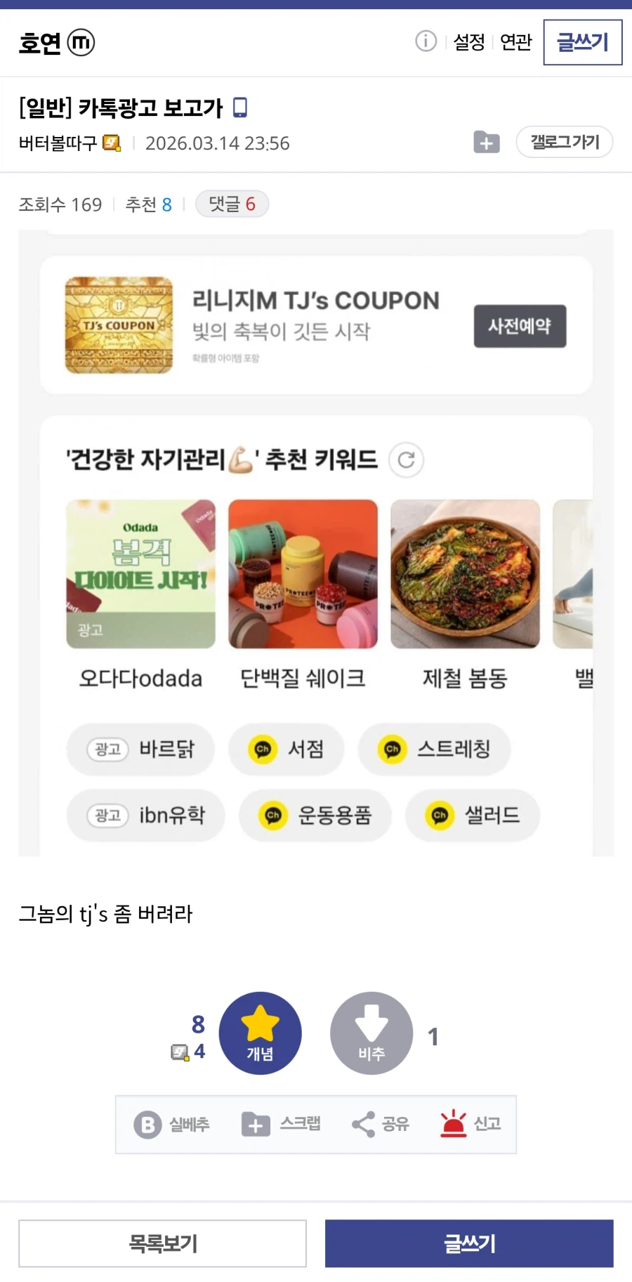 카톡광고 보고가_1.webp